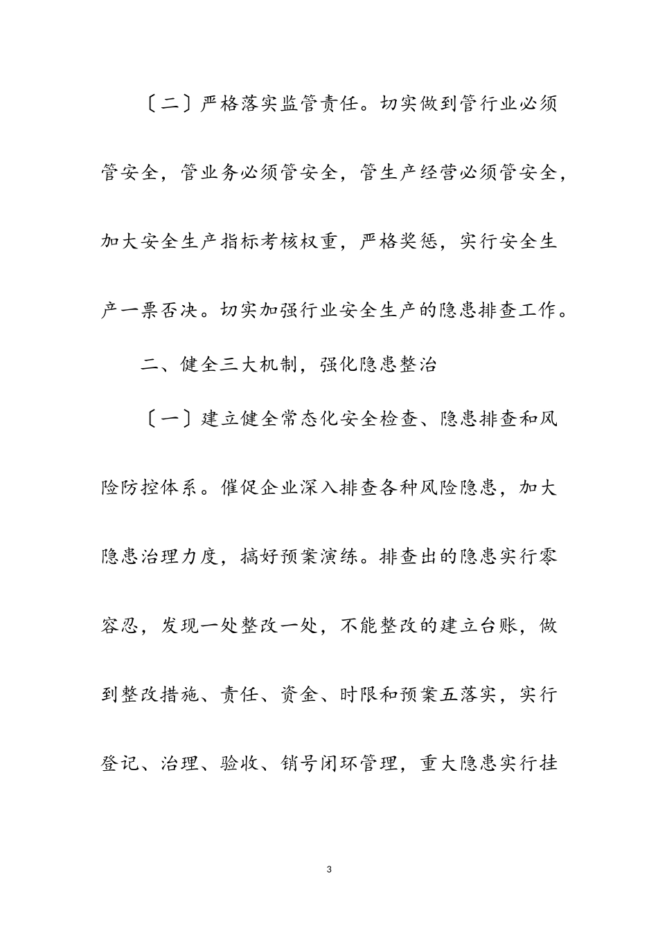 2023年年粮食局安全生产工作要点范文.doc_第3页