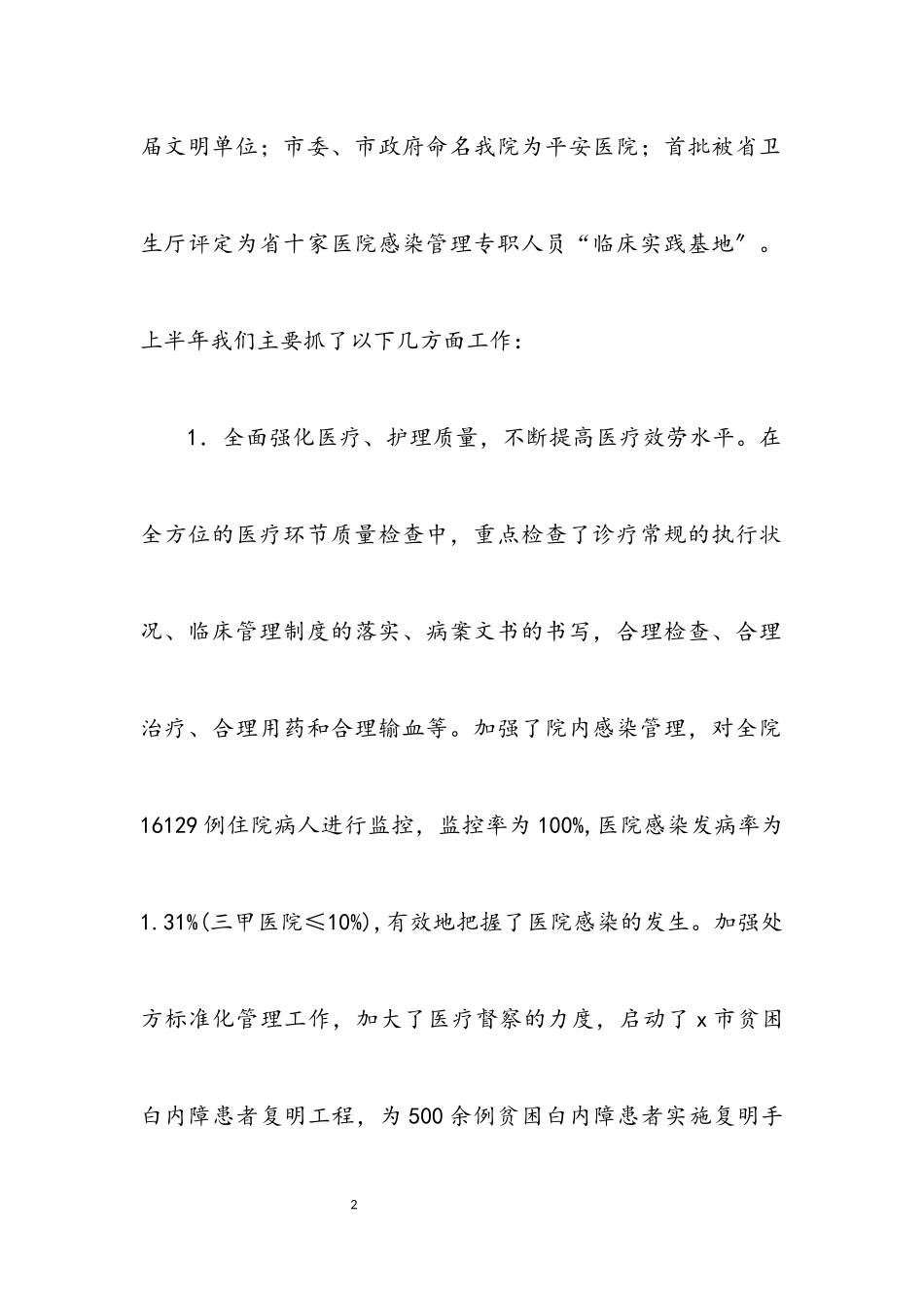 2023年医院科学发展观学习半年总结.docx_第2页
