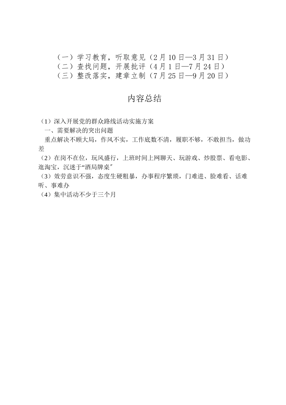 2023年深入开展党的群众路线活动实施方案.doc_第2页