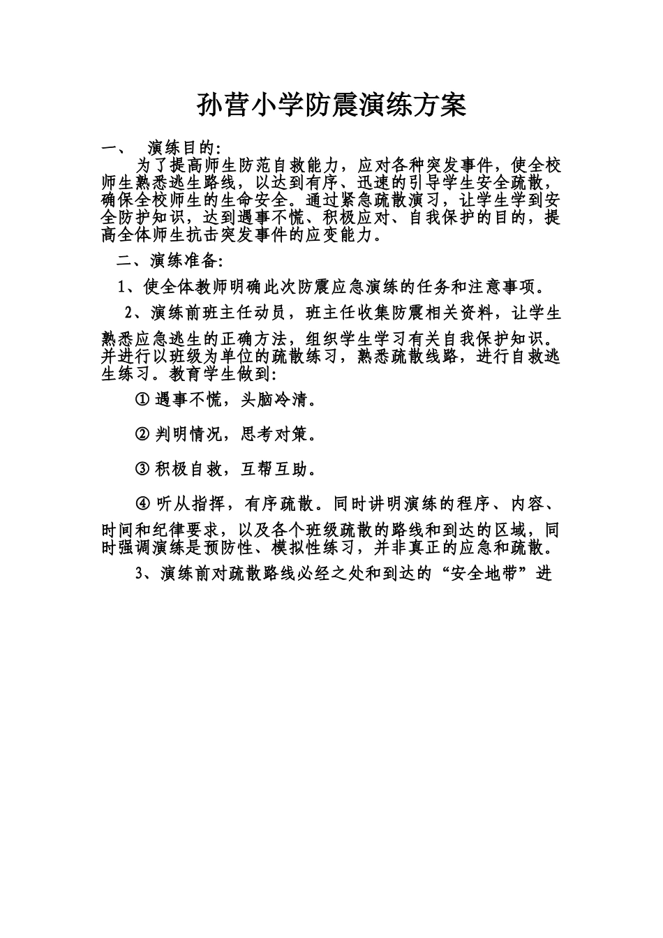 防震演练.doc_第2页