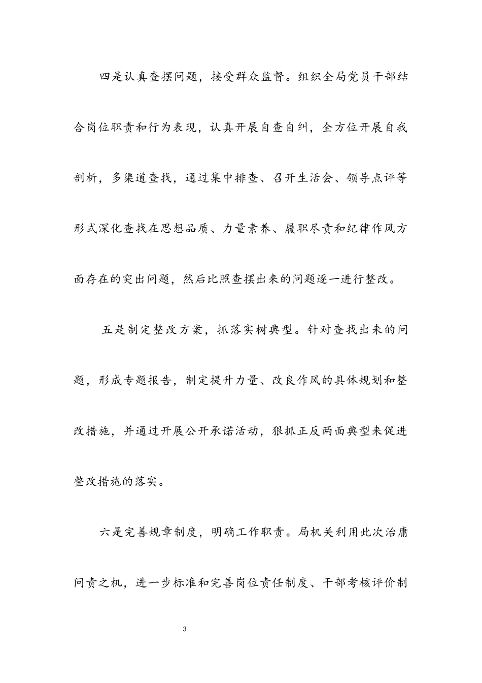 2023年物价系统治庸问责学习材料.docx_第3页