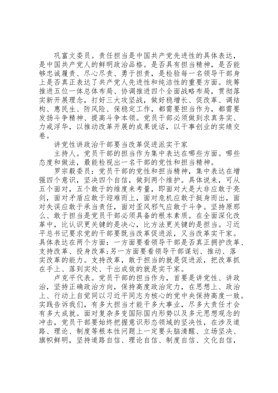2023年坚持知行合一勇于担当作为思想宣传五篇.doc_第2页