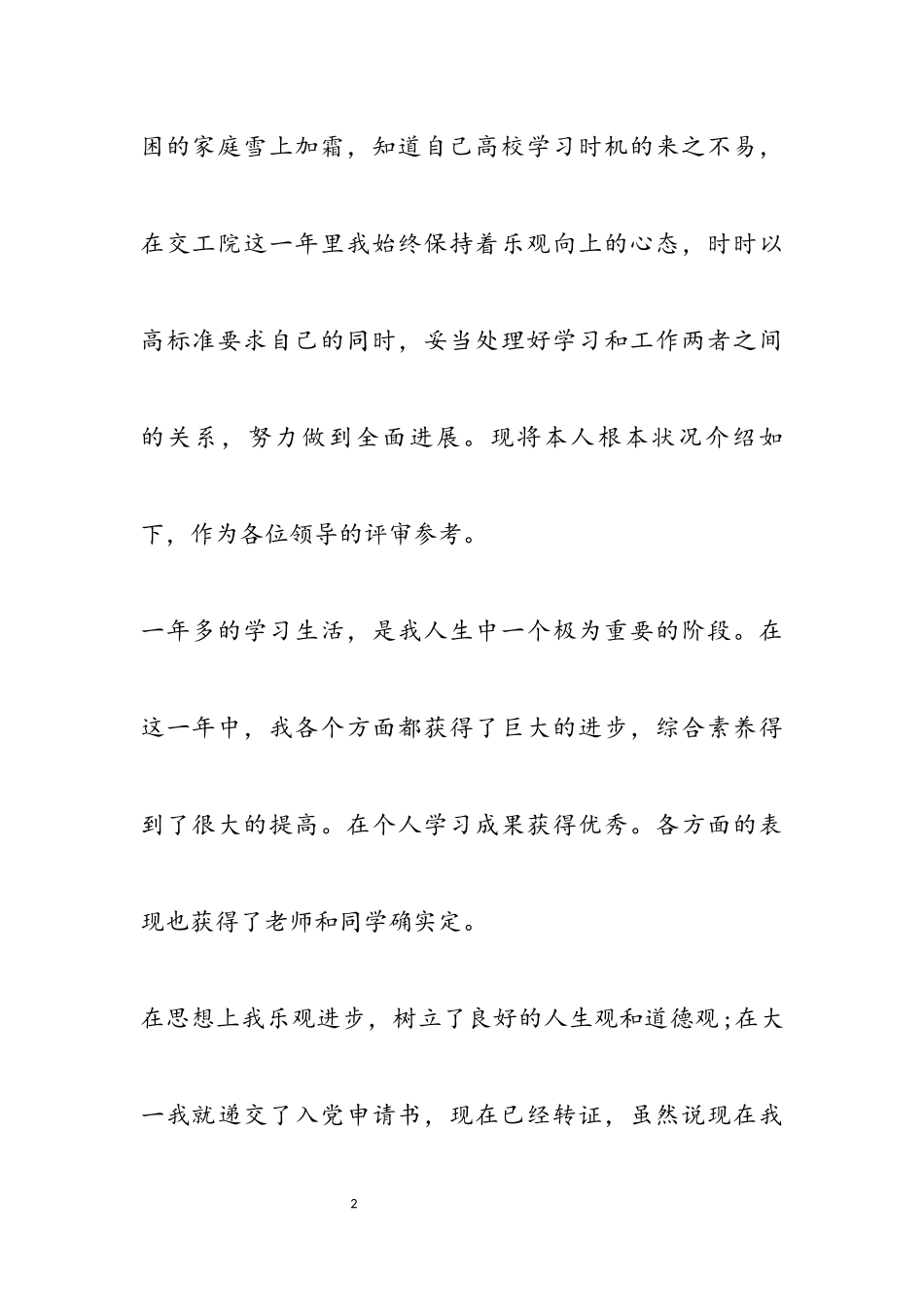 2023年国家奖学金申请书五篇.docx_第2页