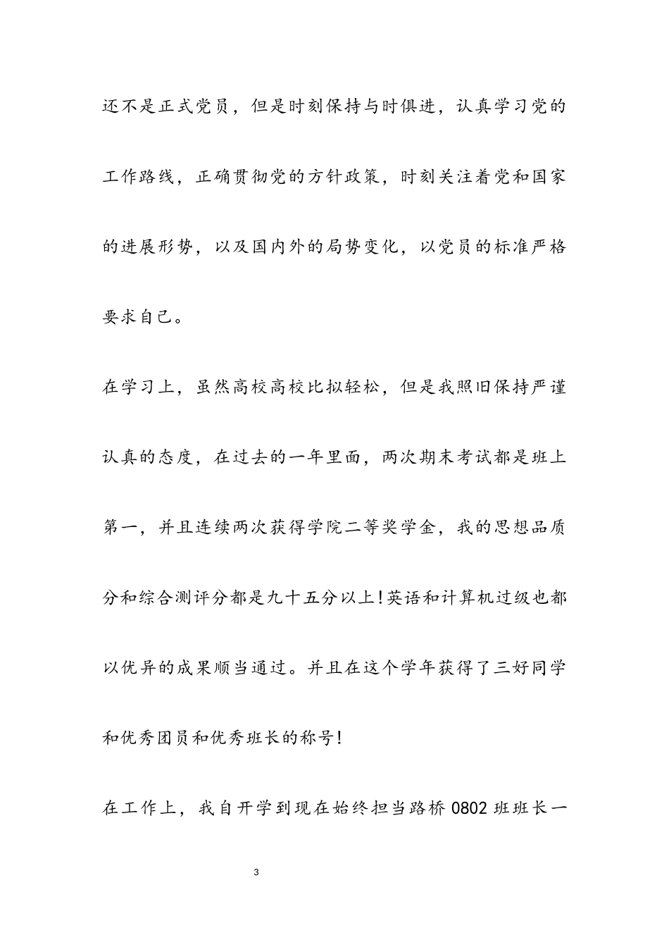 2023年国家奖学金申请书五篇.docx_第3页