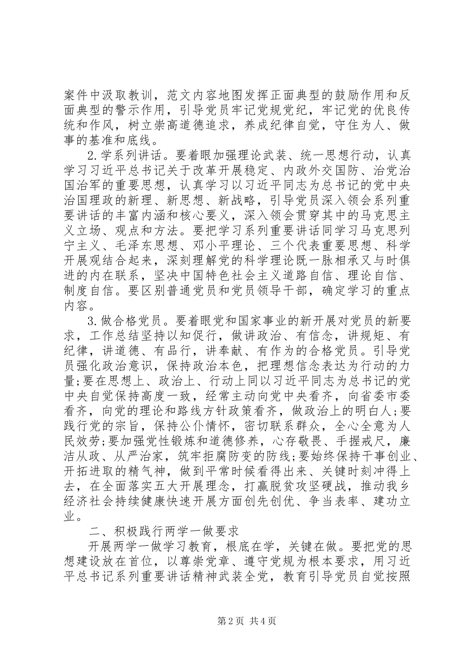 2023年乡镇“两学一做”教育专题党课辅导讲稿.docx_第2页
