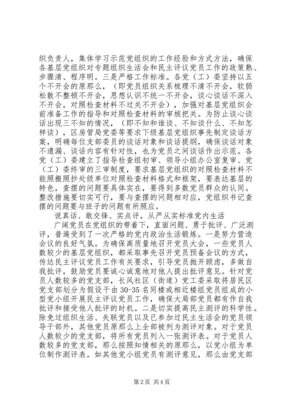 2023年基层组织生活会党员评议.docx_第2页