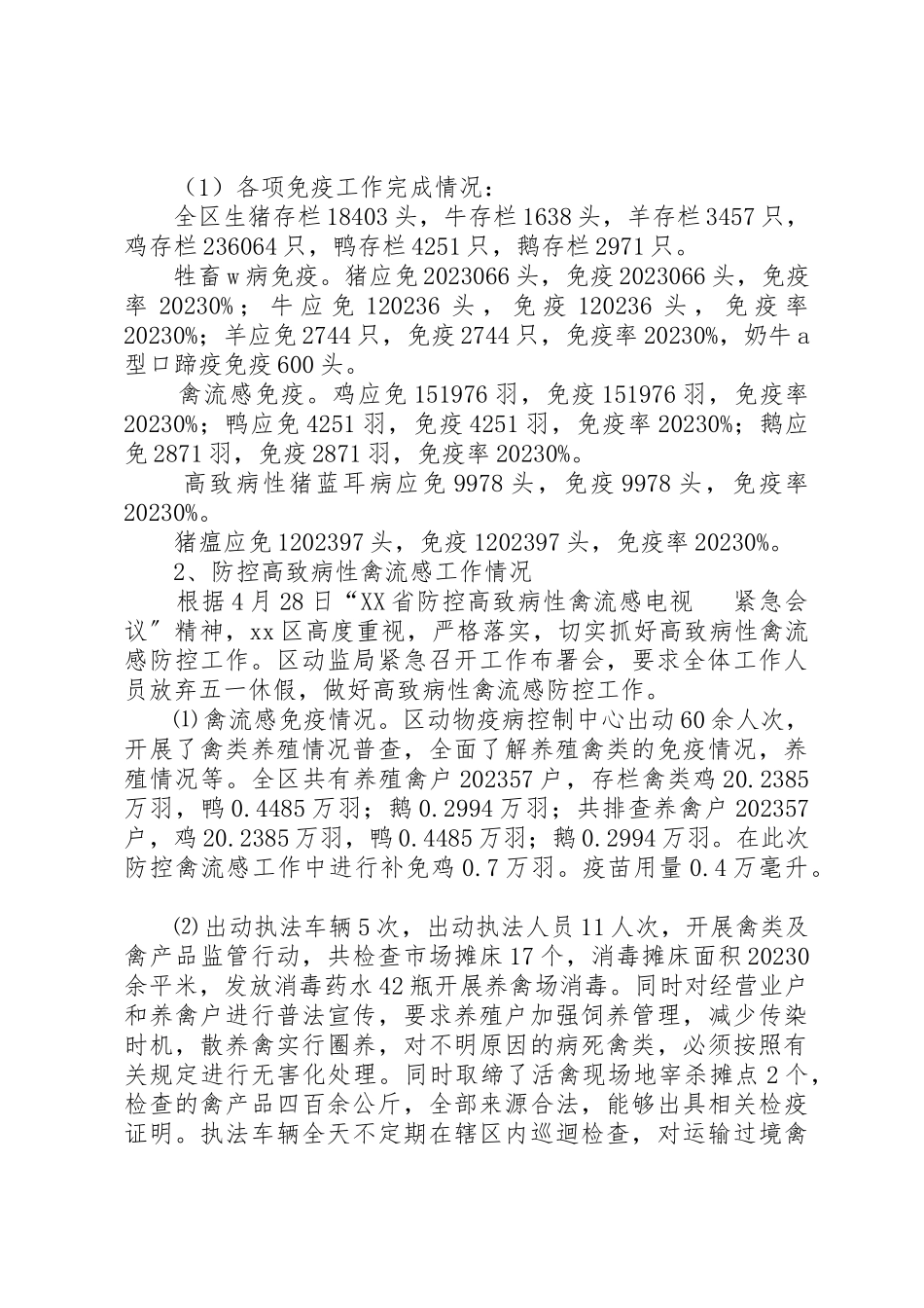 2023年动物卫生监督管理工作总结.docx_第2页