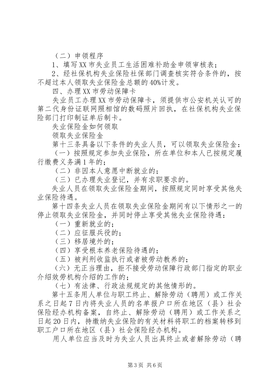 2023年领取失业保险金申请.docx_第3页