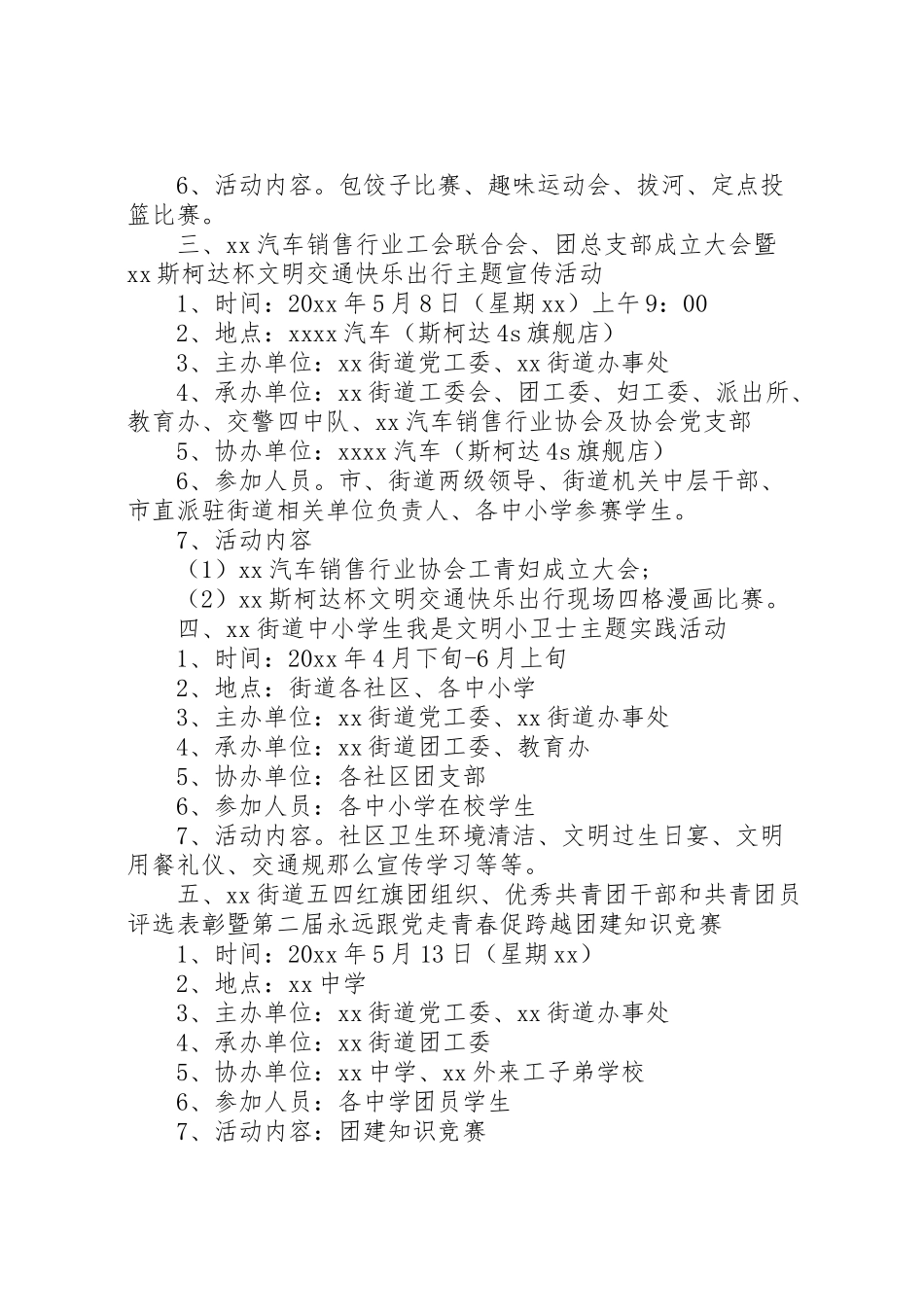 2023年市直机关纪念五四青节活动方案新编.doc_第2页