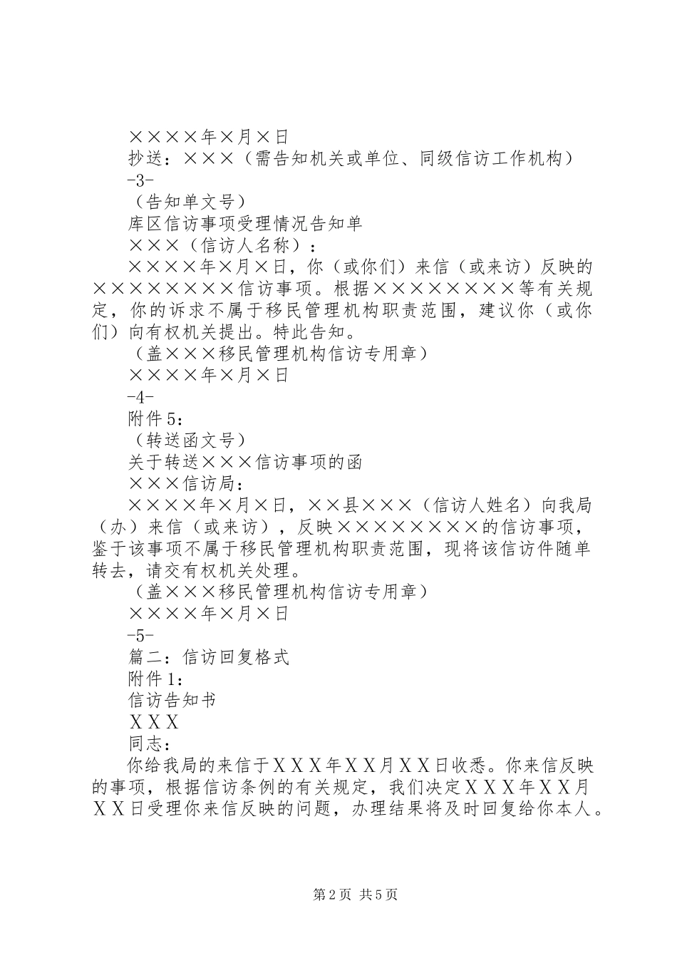 2023年信访文书格式模版.docx_第2页