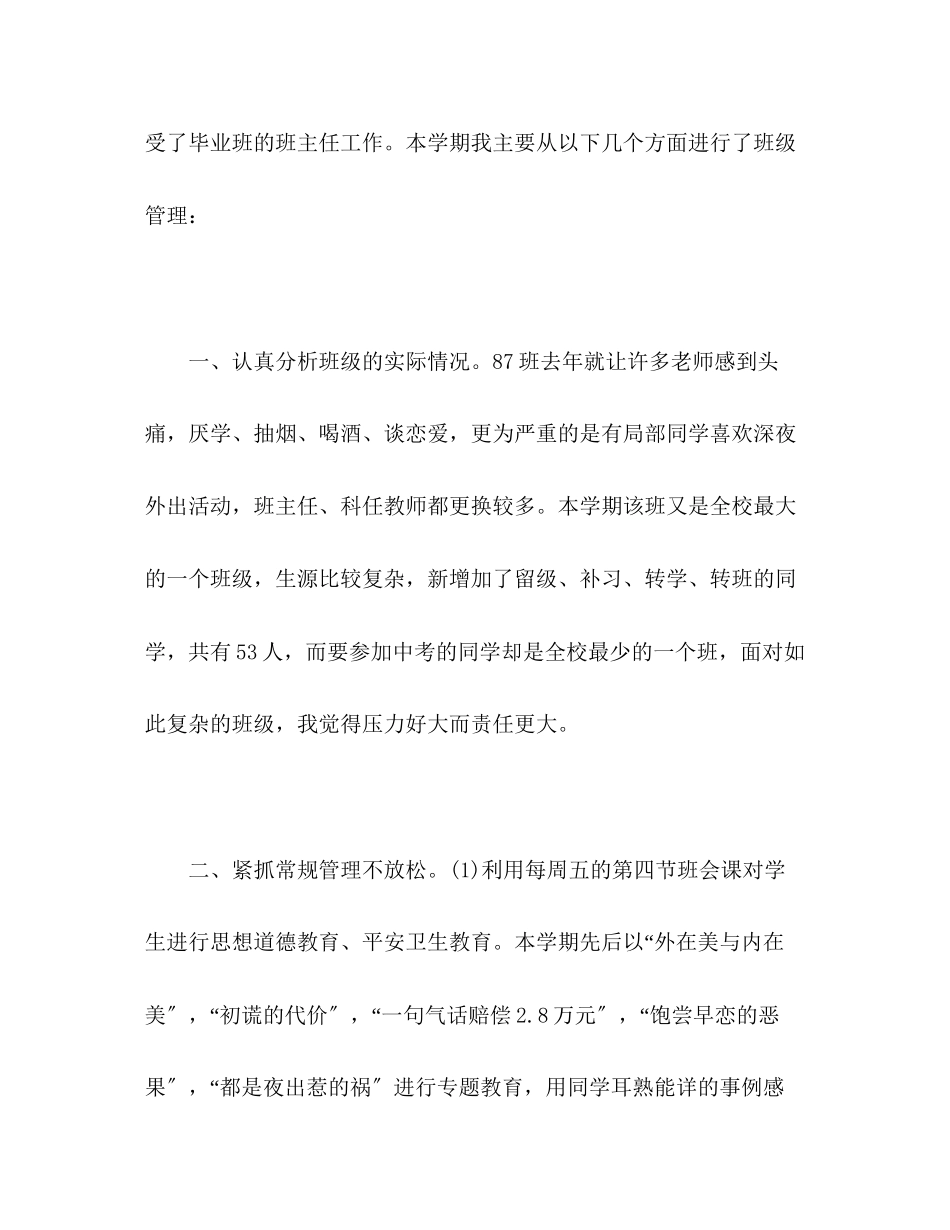 2023年初中毕业班初三年级班主任工作总结.docx_第2页