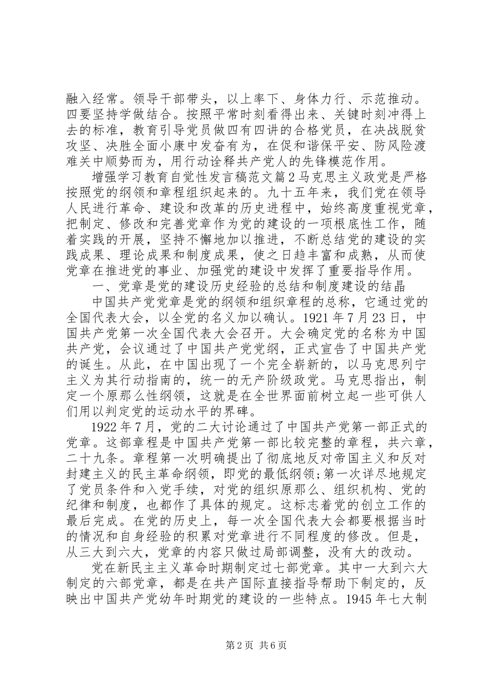 2023年增强学习教育自觉性讲话稿2.docx_第2页