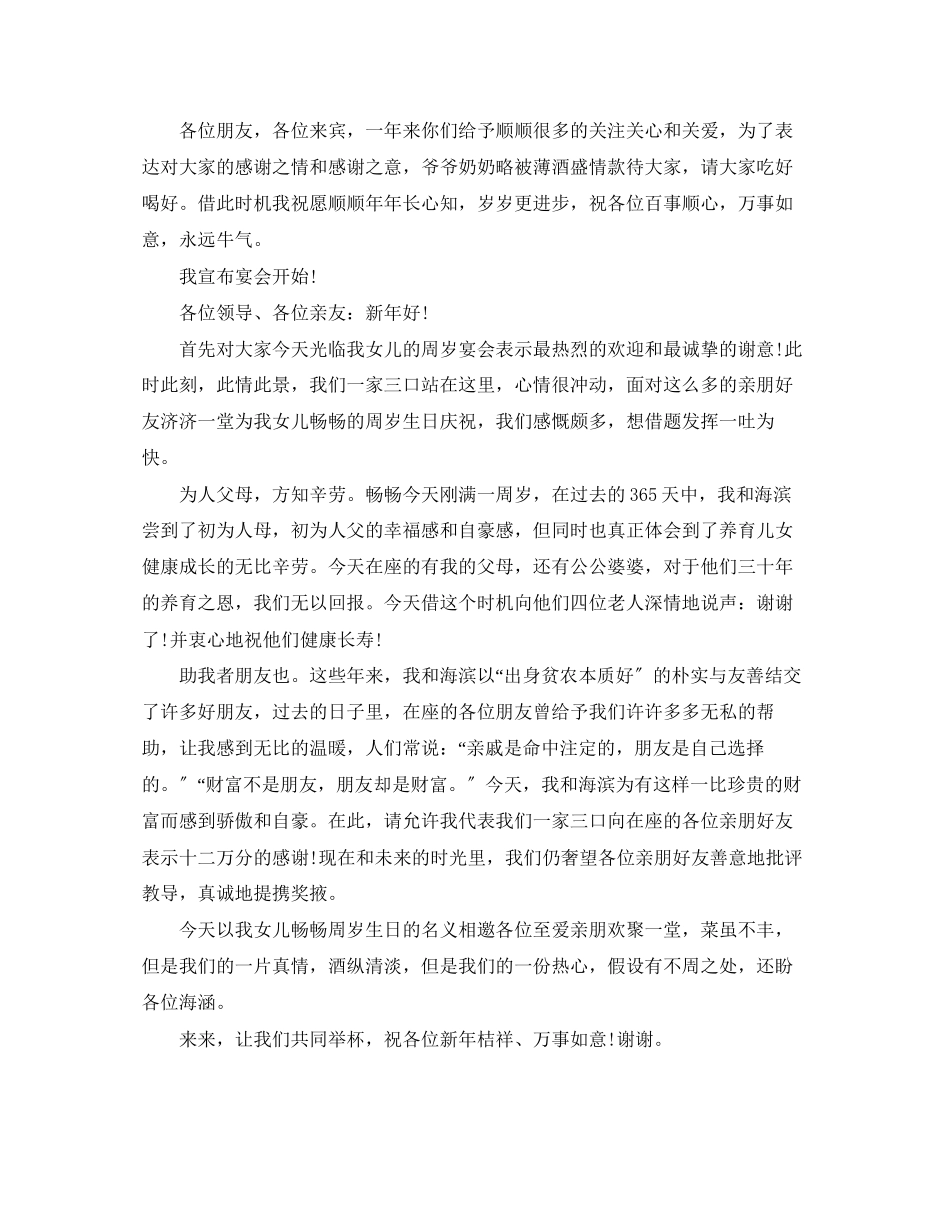 2023年一周岁生日庆典主持词.docx_第3页