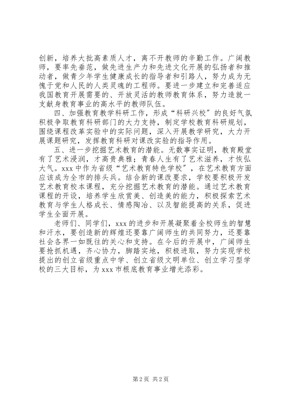 2023年学校综合楼落成典礼上致辞.docx_第2页