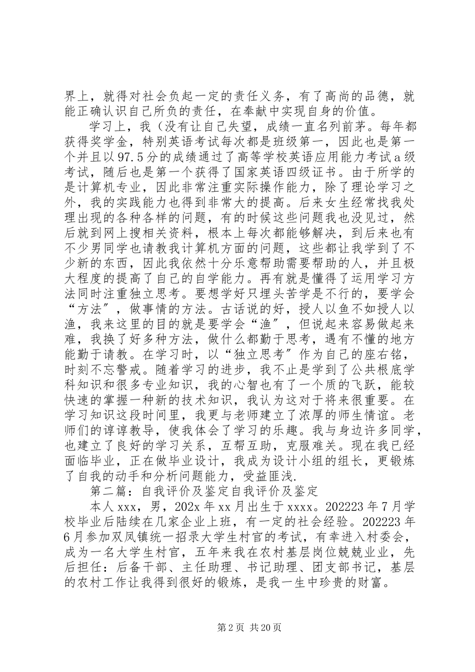 2023年自我鉴定及评价.docx_第2页