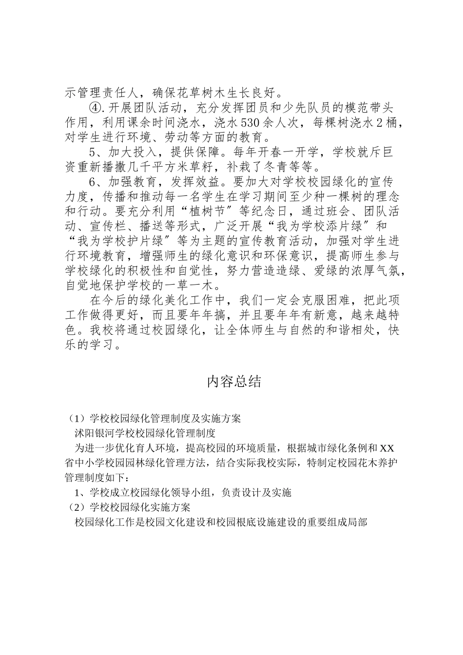 2023年学校校园绿化管理制度及实施方案.doc_第3页