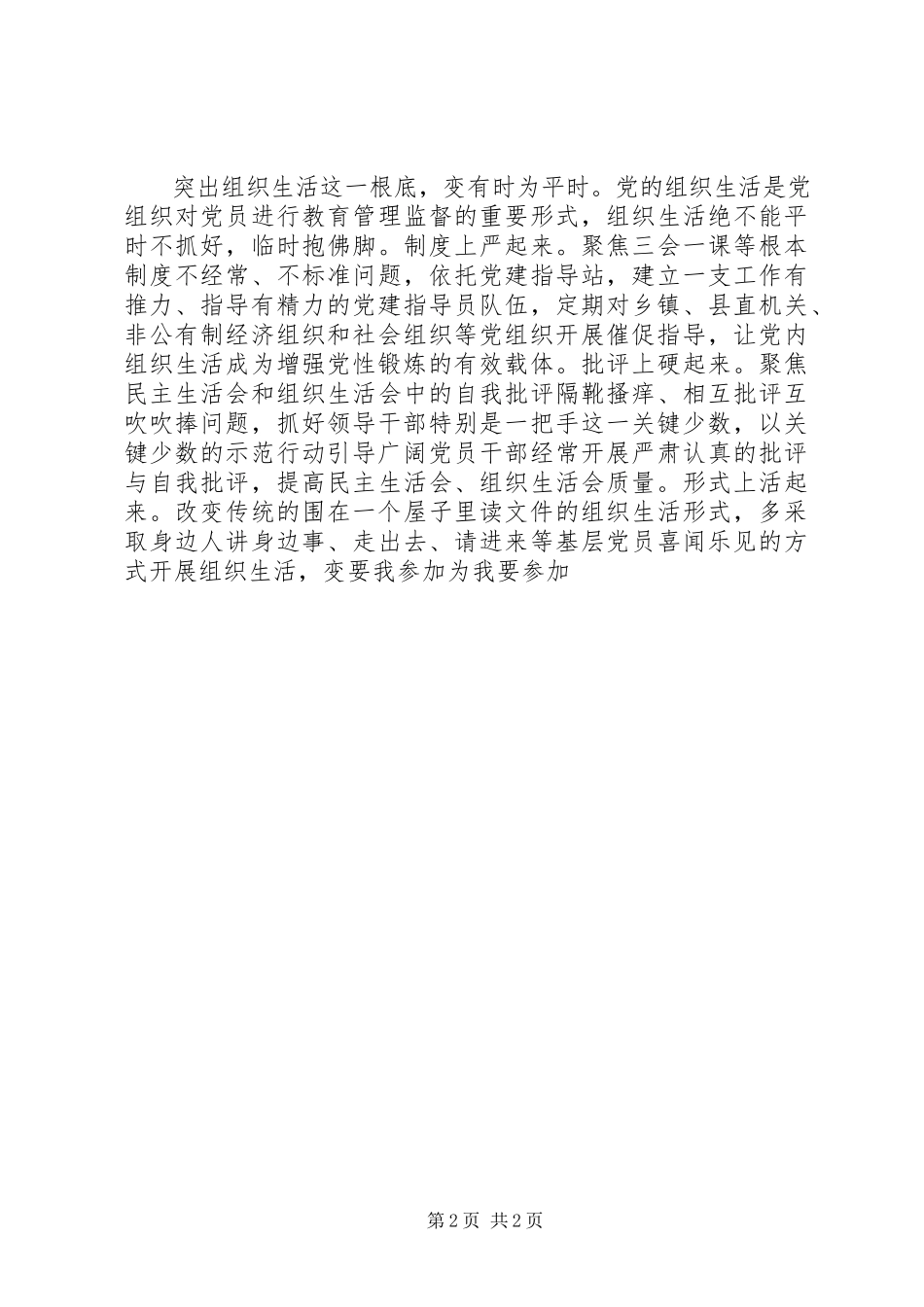 2023年以高质量党建推动高质量发展.docx_第2页