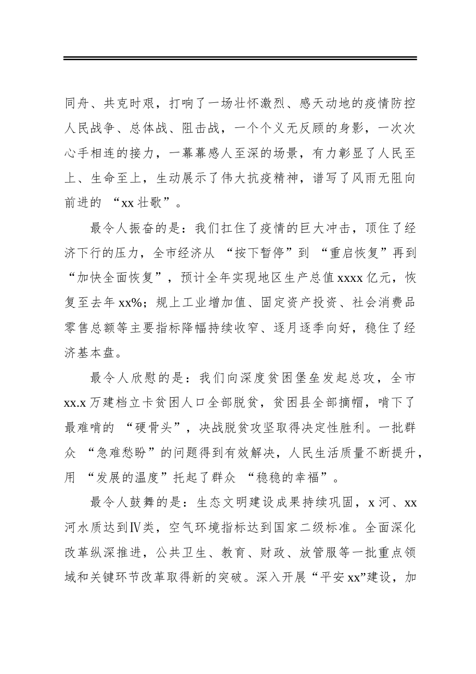 市委书记在政协上的讲话汇编（3篇）.docx_第3页