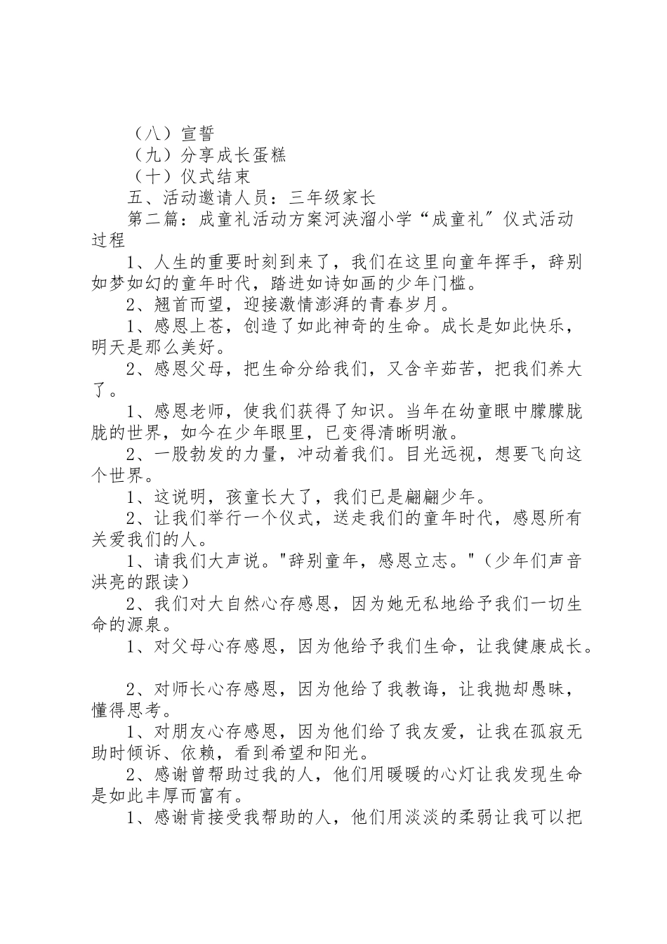 2023年中心小学成童礼活动方案.doc_第2页