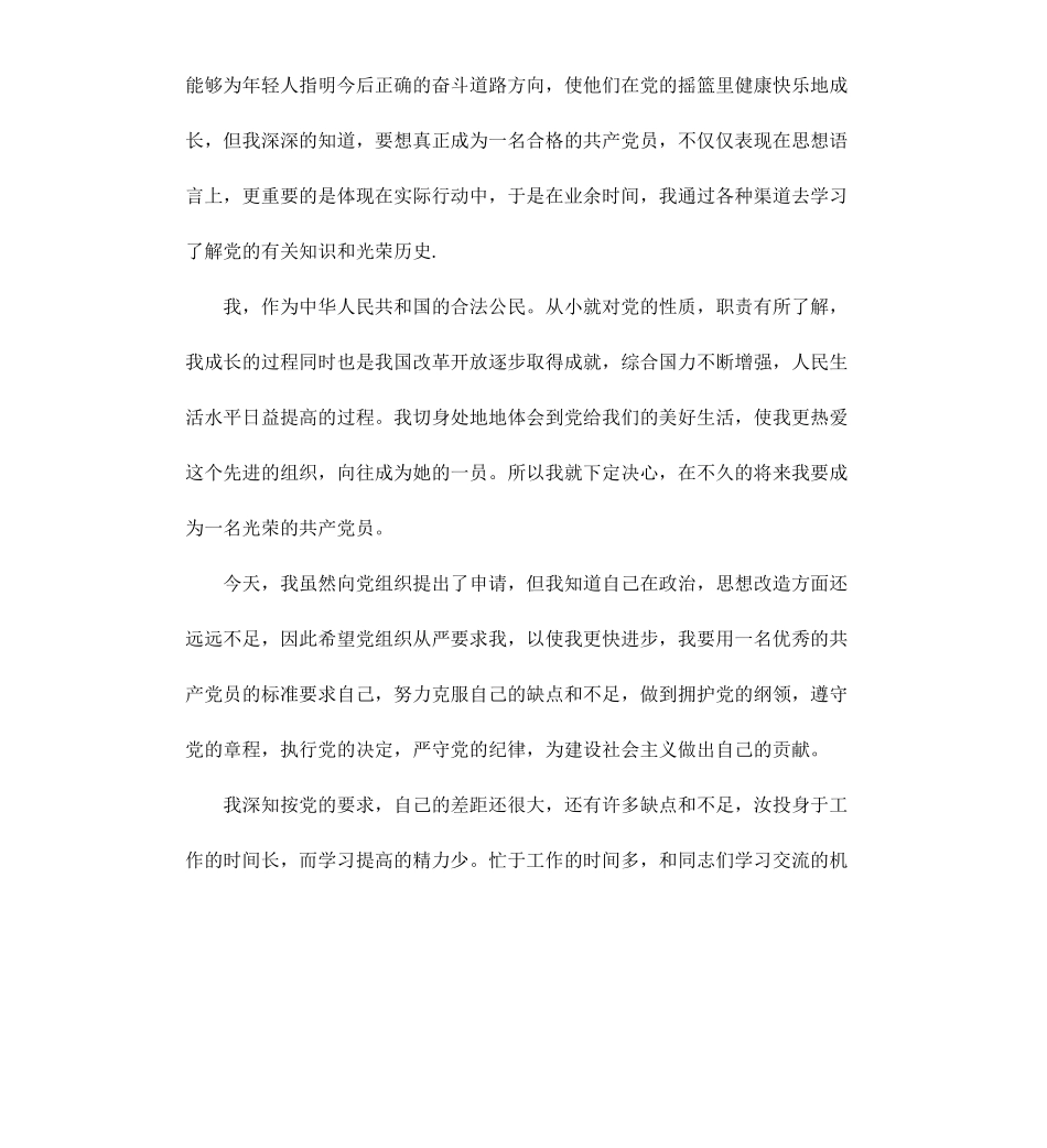 公务员入党申请书格式范本.docx_第2页