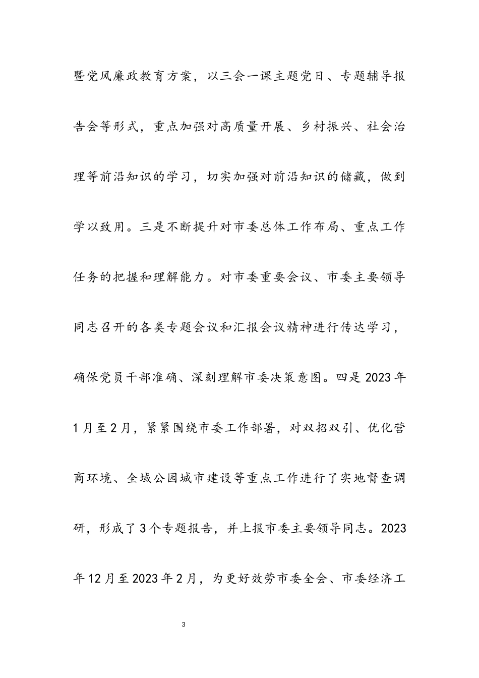 2023年中共淄博市委办公室关于巡察整改进展情况的通报.docx_第3页