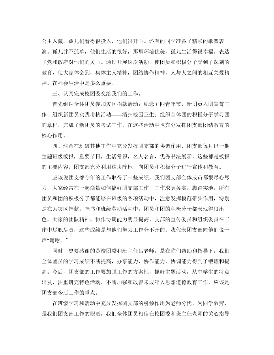2023年团支部度个人工作总结.docx_第3页