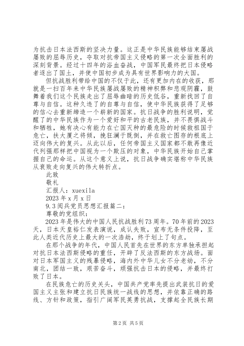 2023年93阅兵党员思想汇报3篇新编.docx_第2页