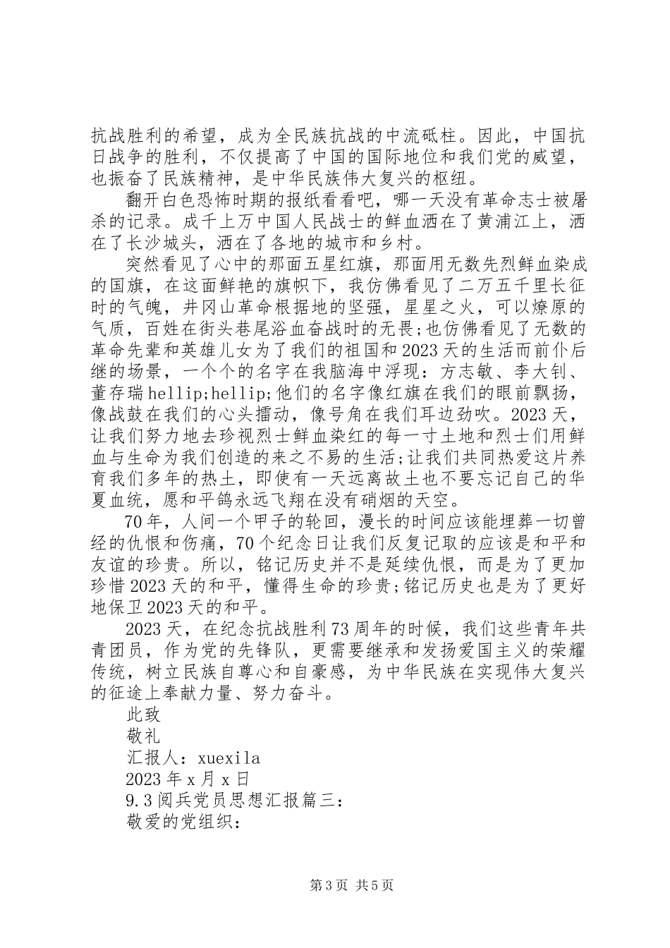 2023年93阅兵党员思想汇报3篇新编.docx_第3页