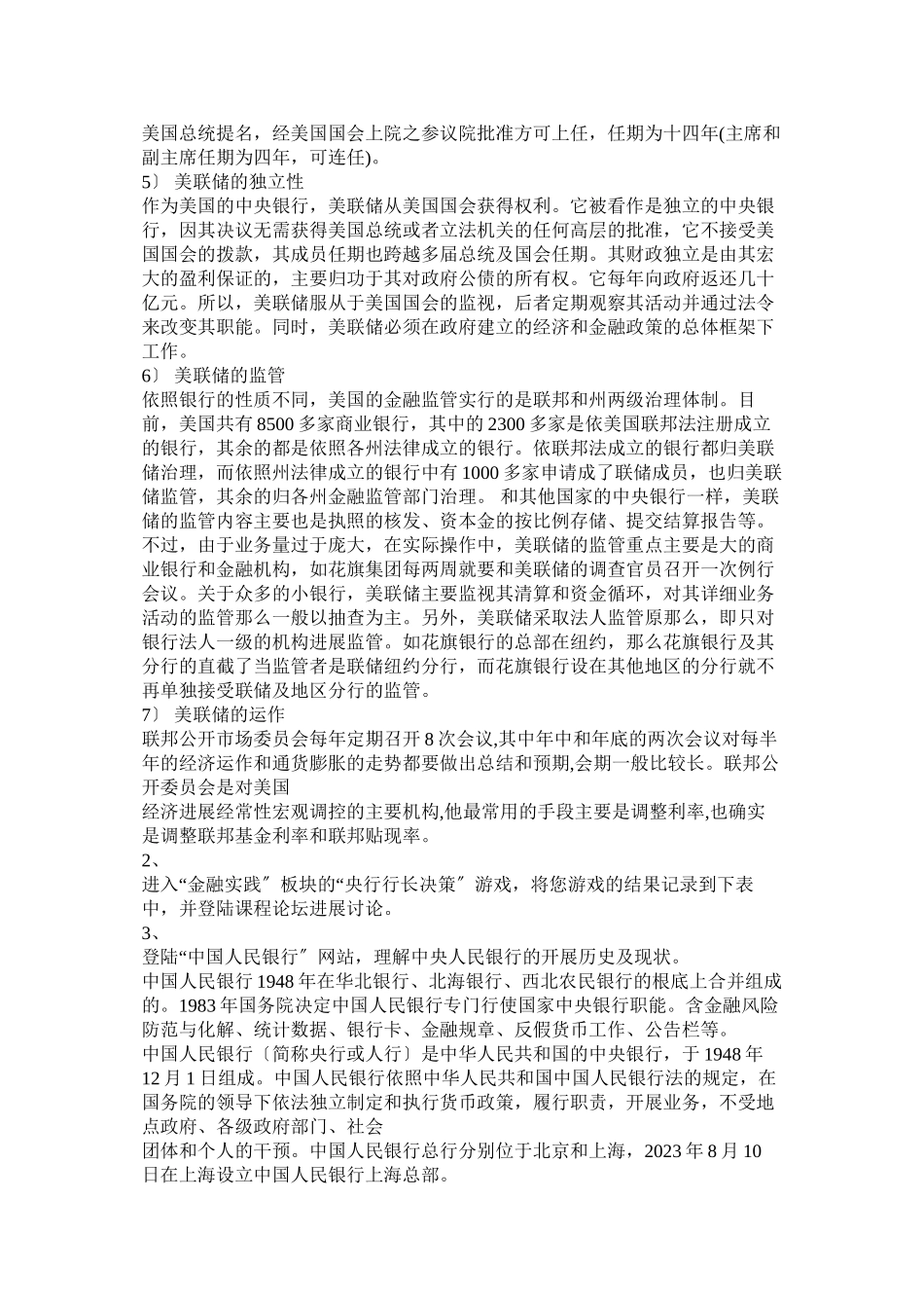 2023年央行开展MLF操作什么意思.docx_第2页
