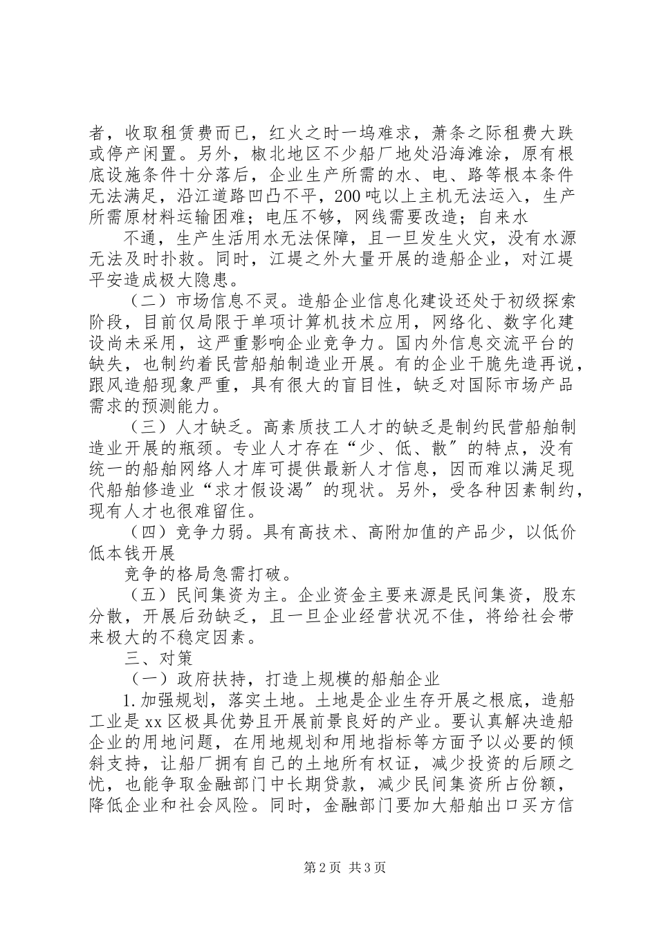2023年我市工业项目投资暨转型升级情况汇报.docx_第2页