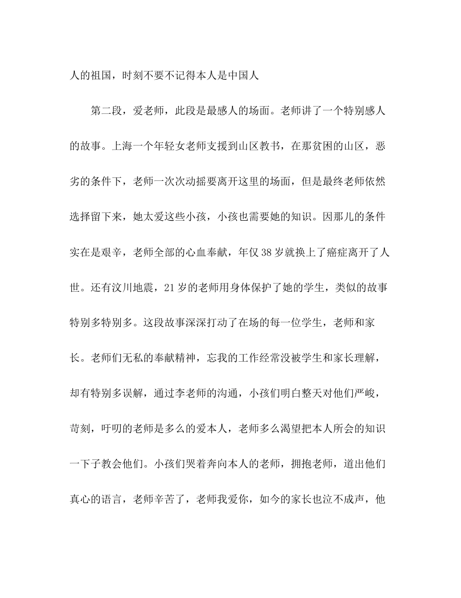 2023年《让真爱洒满人间》大型演讲体会演讲稿.docx_第2页