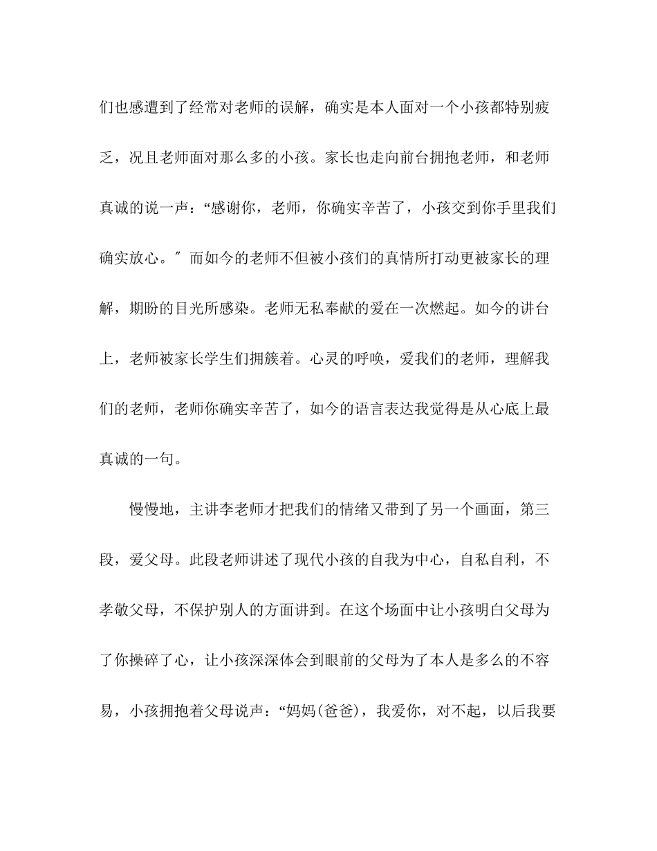 2023年《让真爱洒满人间》大型演讲体会演讲稿.docx_第3页