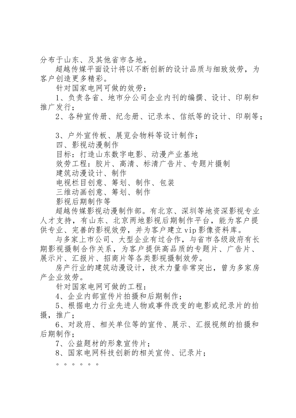 2023年电力系统宣传推介资料新编.docx_第3页