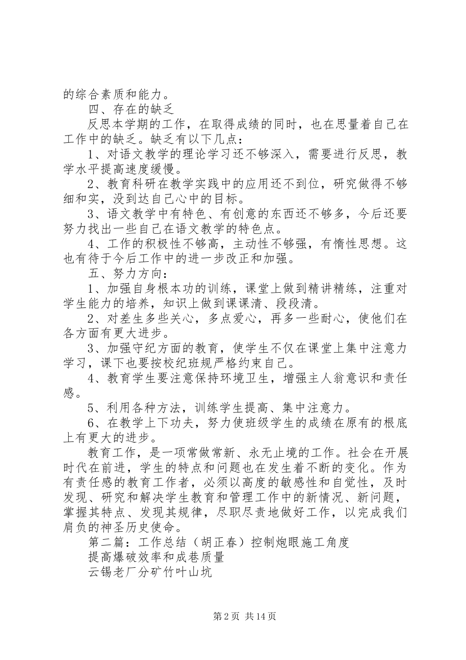 2023年胡春彩度个人工作总结.docx_第2页