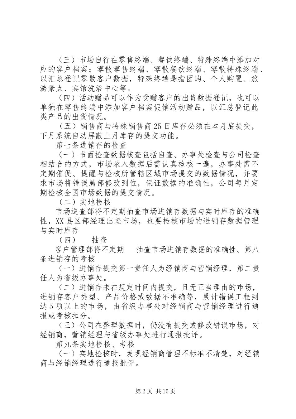 2023年货物流向管理制度.docx_第2页