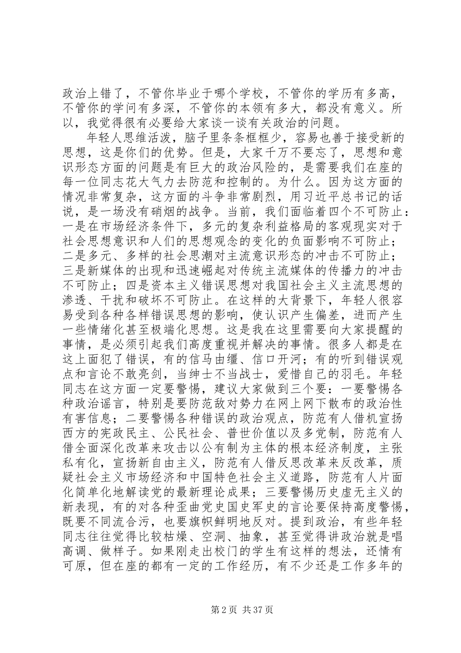2023年党课讲稿4篇.docx_第2页