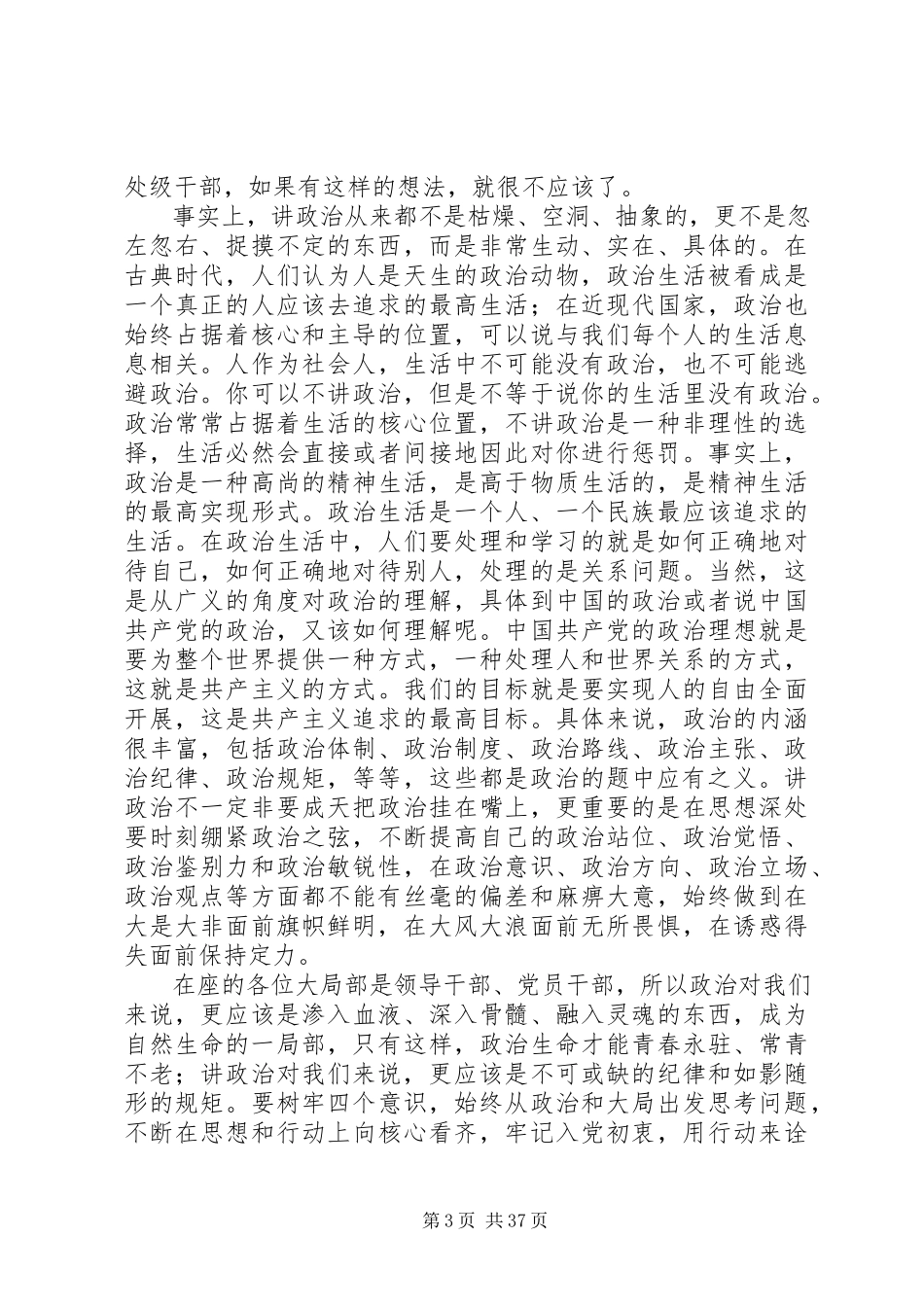 2023年党课讲稿4篇.docx_第3页