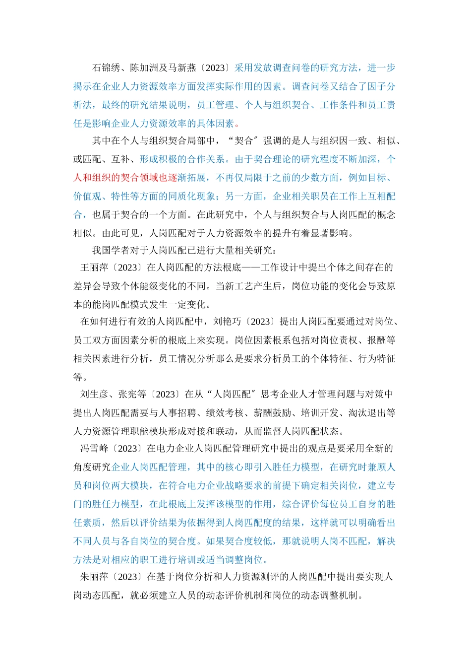 2023年人岗匹配模型构建及其应用以Z物业公司人岗匹配实践为例（初稿）已改.doc_第3页