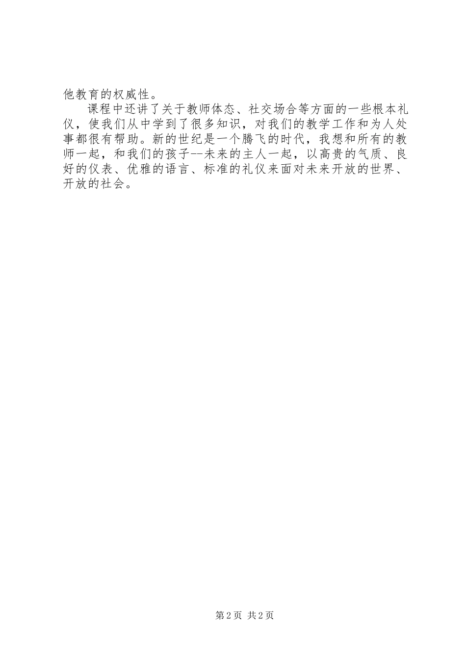 2023年《幼儿教师礼仪》学习总结与反思新编.docx_第2页