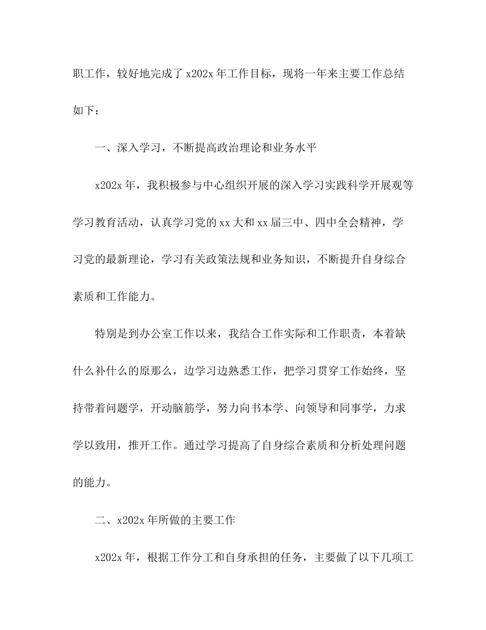 2023年行政服务中心办公室主任个人总结.docx_第2页