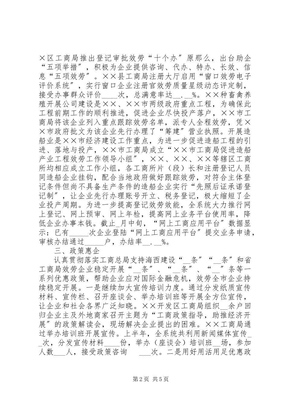 2023年工商局开展服务企业年经验交流材料.docx_第2页