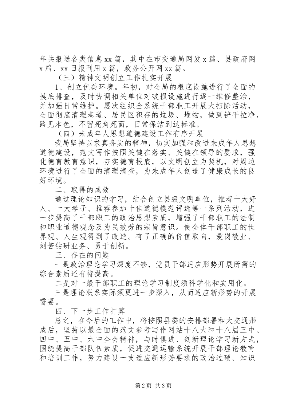 2023年某局宣传思想工作自查总结.docx_第2页