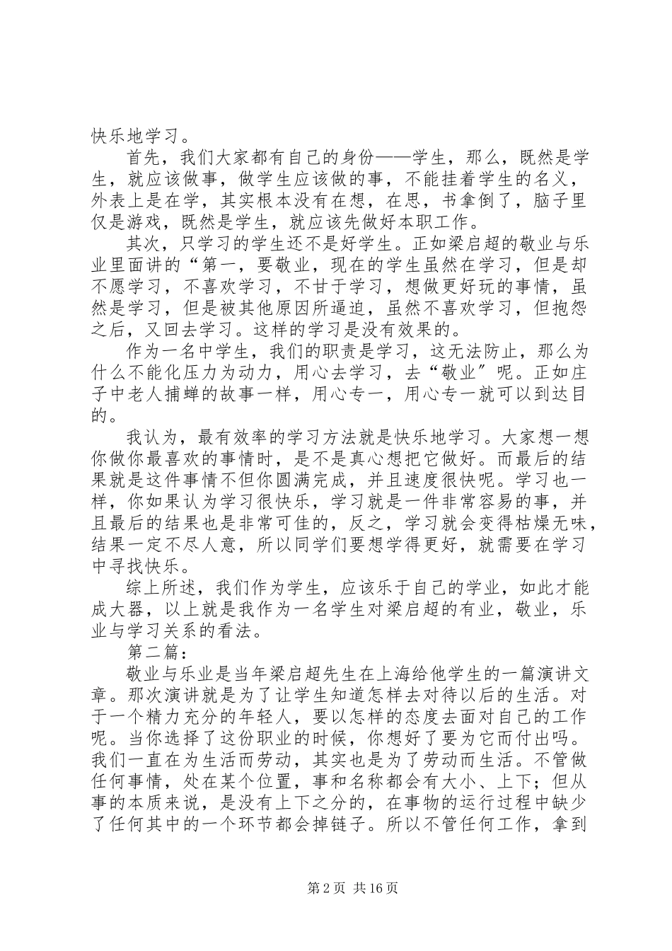2023年读《敬业与乐业》有感.docx_第2页