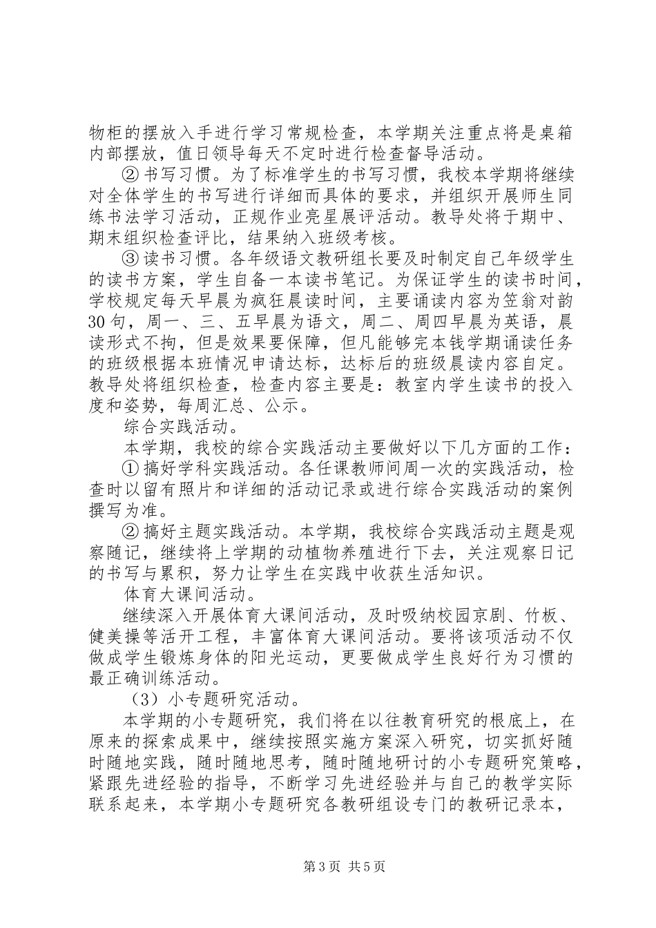 2023年学校小学教研工作计划.docx_第3页