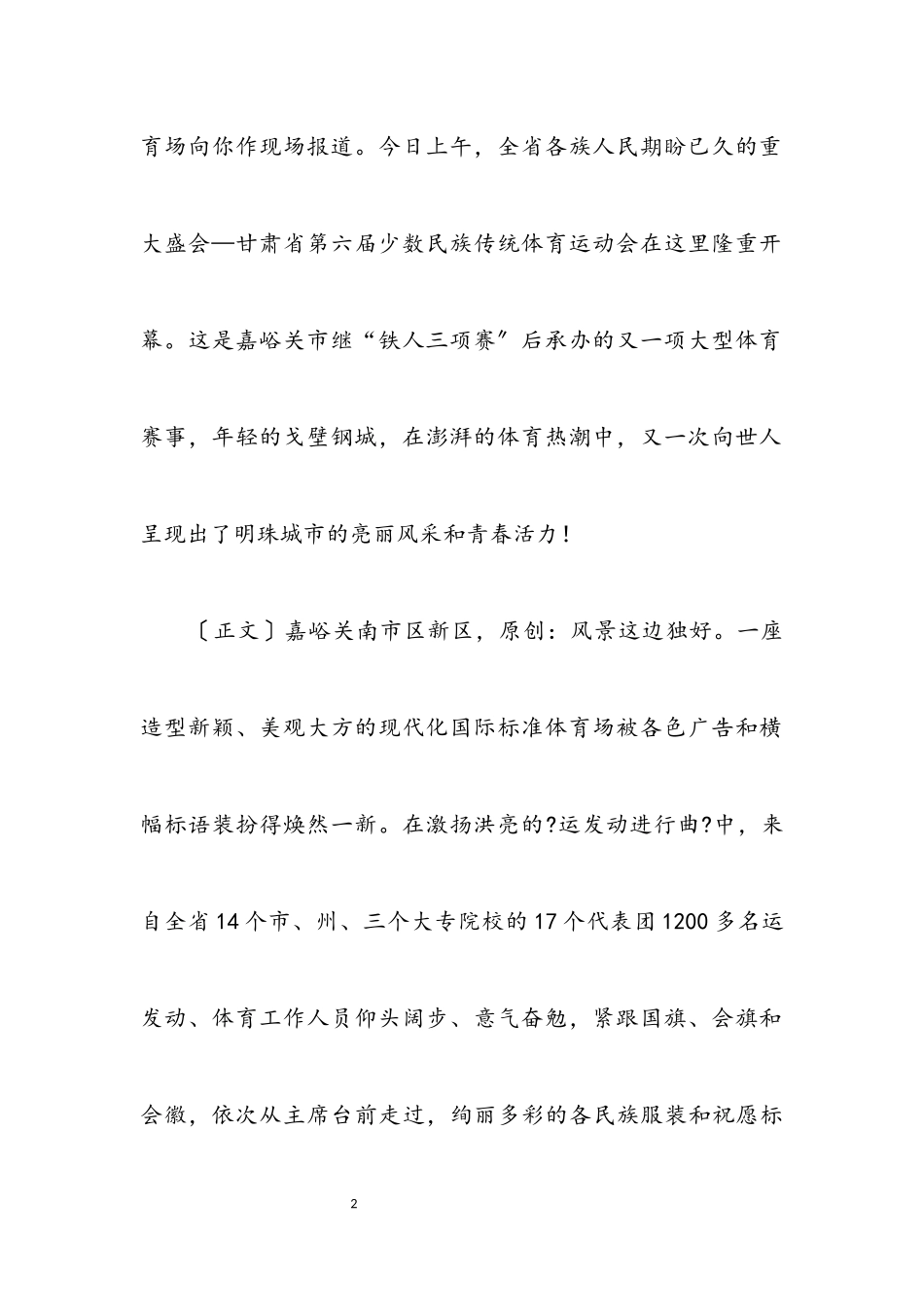 2023年少数民族体育运动会开幕式巡礼.docx_第2页