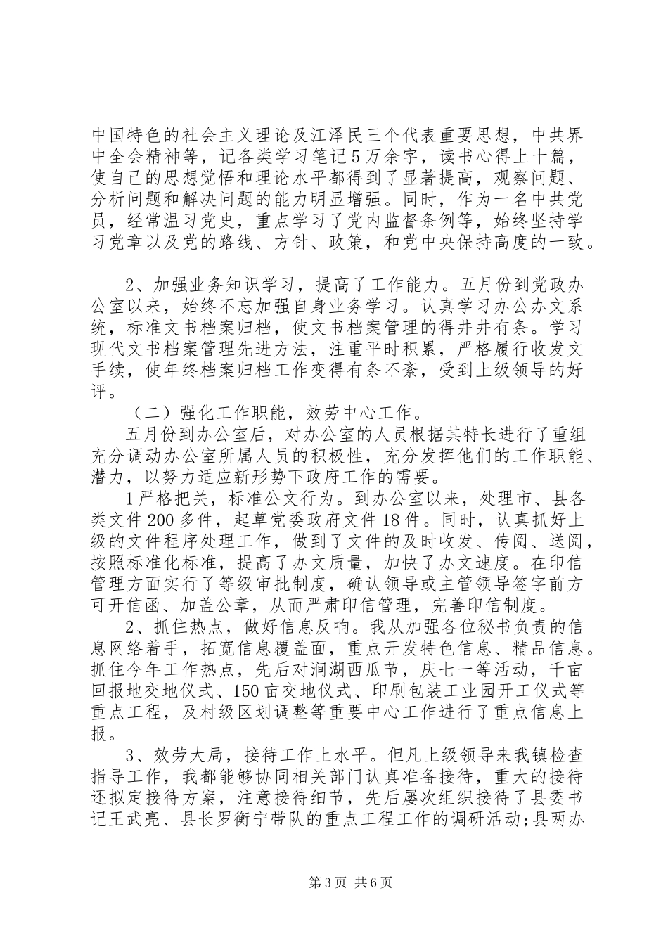 2023年乡镇社区主任工作总结三篇.docx_第3页