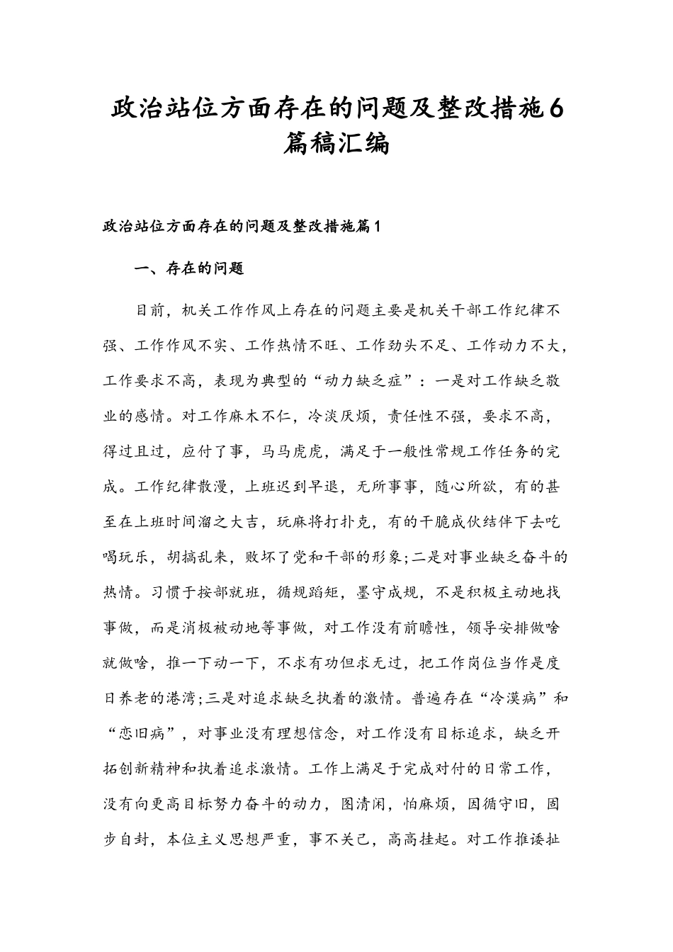 政治站位方面存在的问题及整改措施6篇稿汇编.docx_第1页