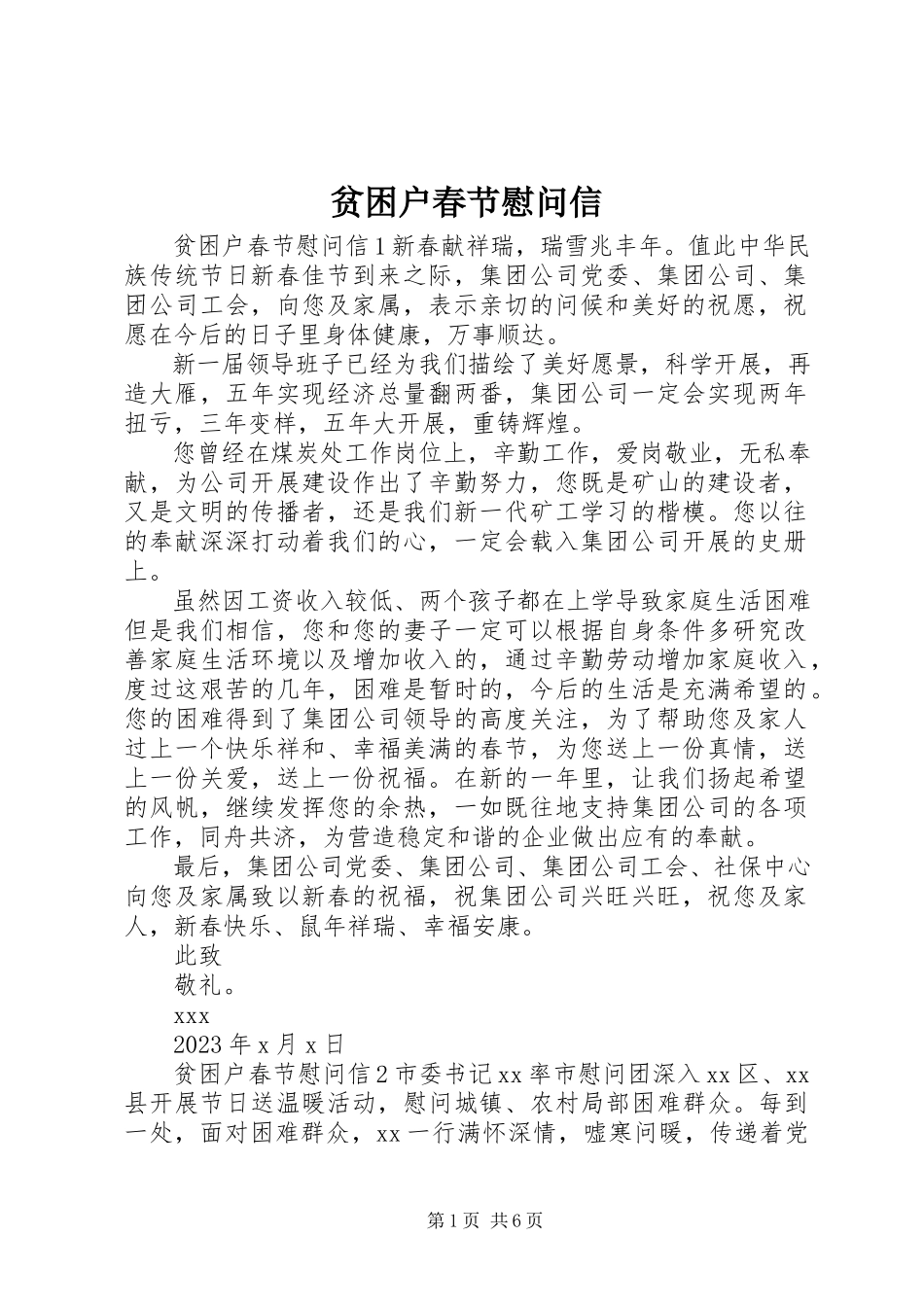 2023年贫困户春节慰问信.docx_第1页