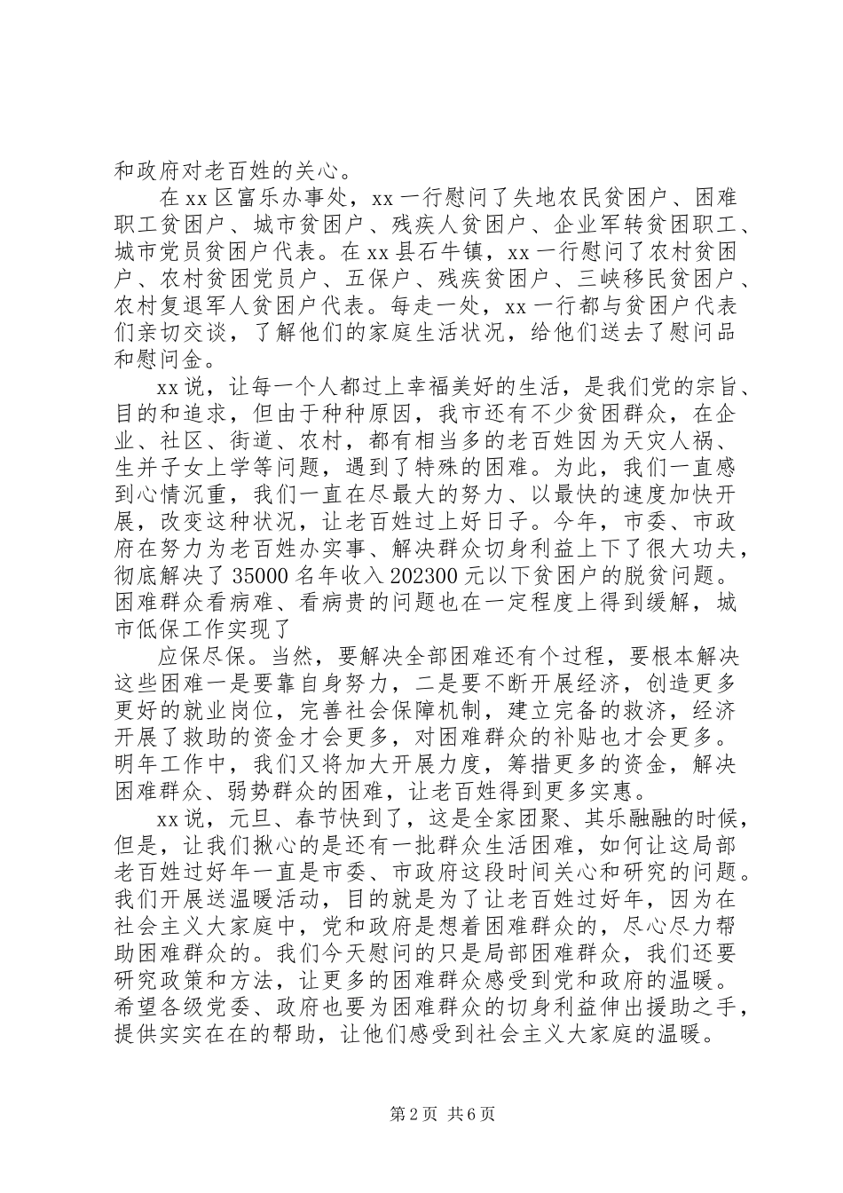 2023年贫困户春节慰问信.docx_第2页