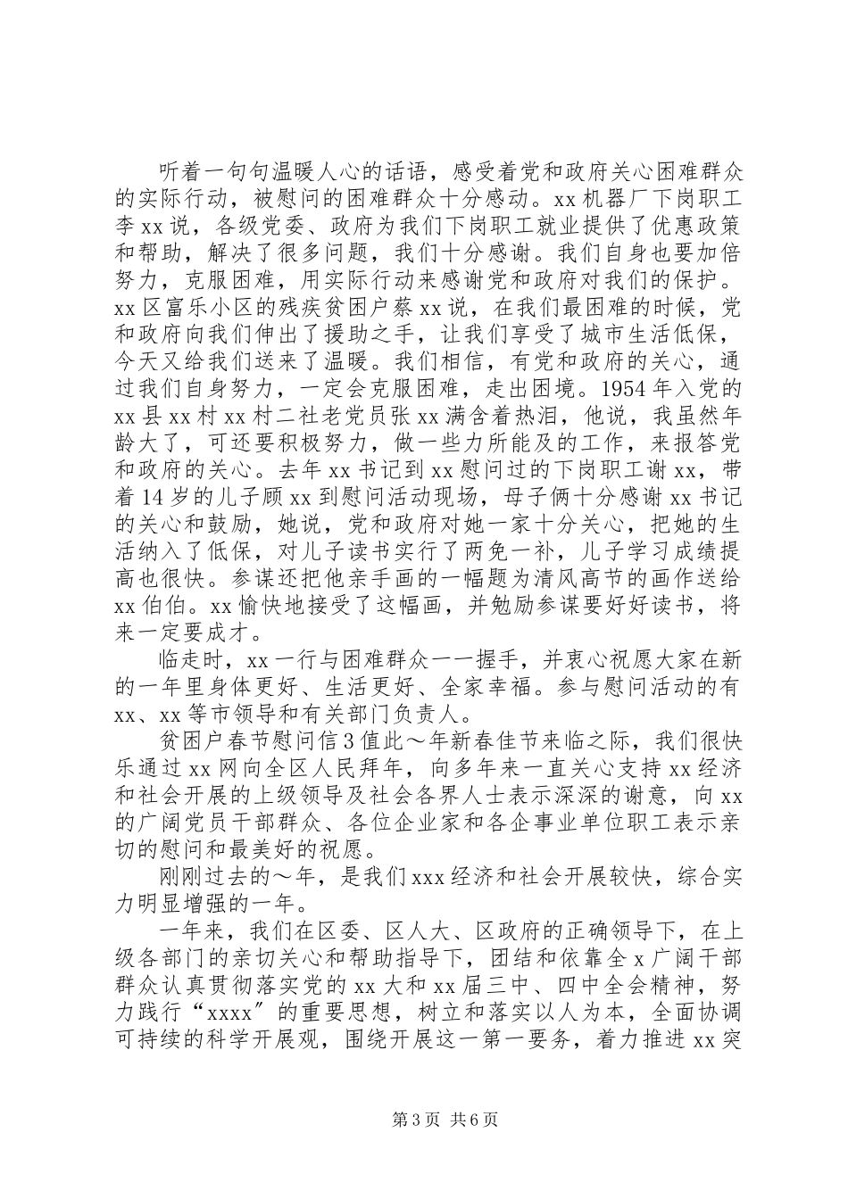 2023年贫困户春节慰问信.docx_第3页